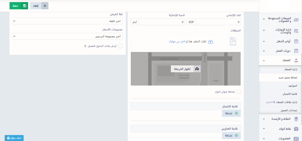 إضافة عميل جديد - دليل دفترة