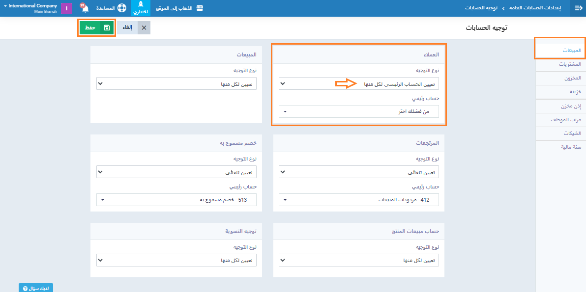 إنشاء عميل رئيسي وربط العملاء الفرعيين به - دليل دفترة