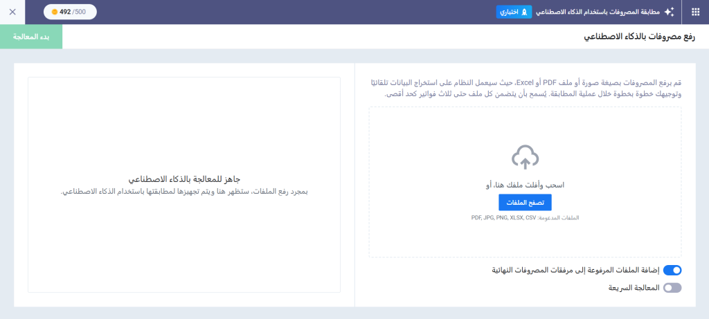 واجهة رفع الملفات مع منطقة السحب والإفلات وأزرار اختيار الملفات