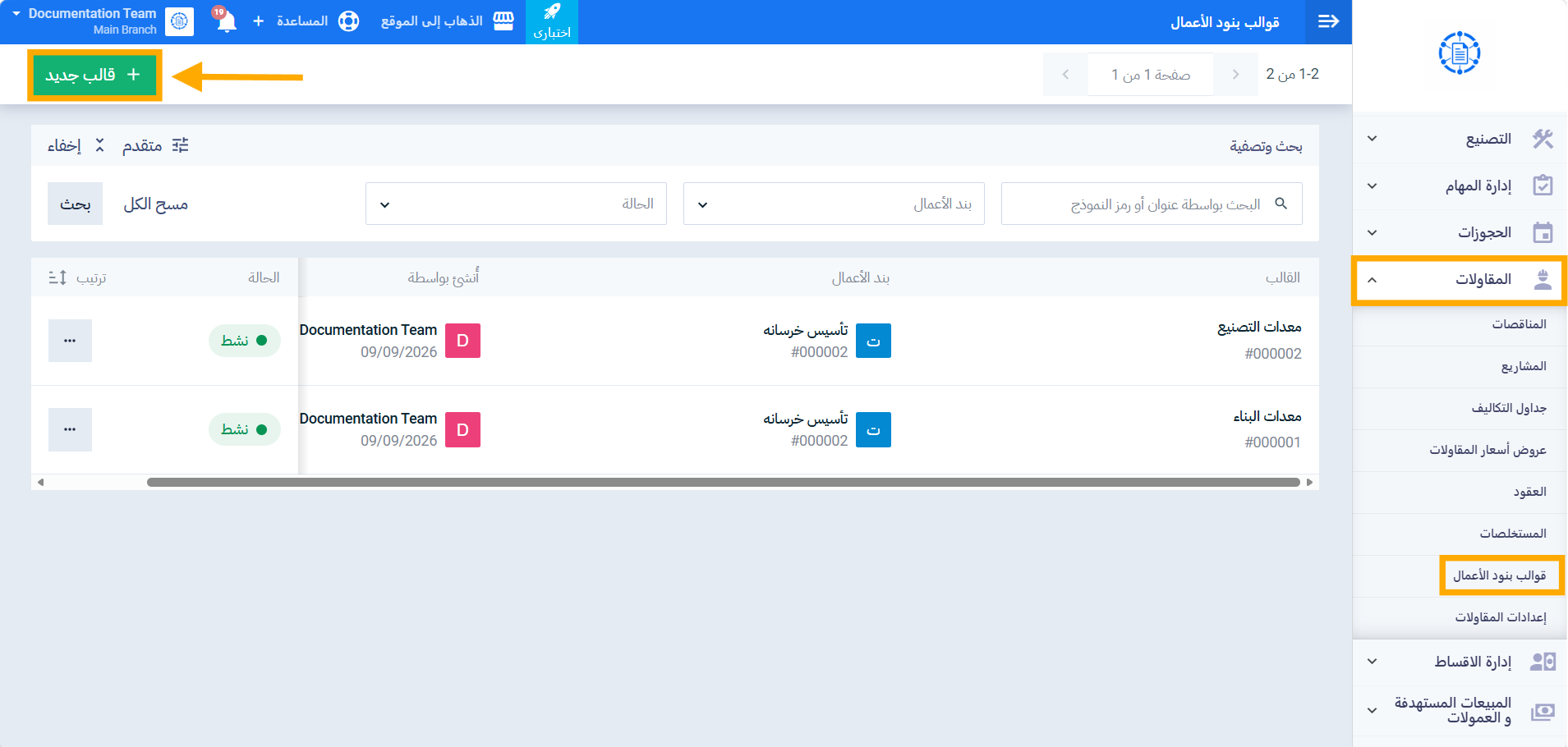 إضافة قالب جديد