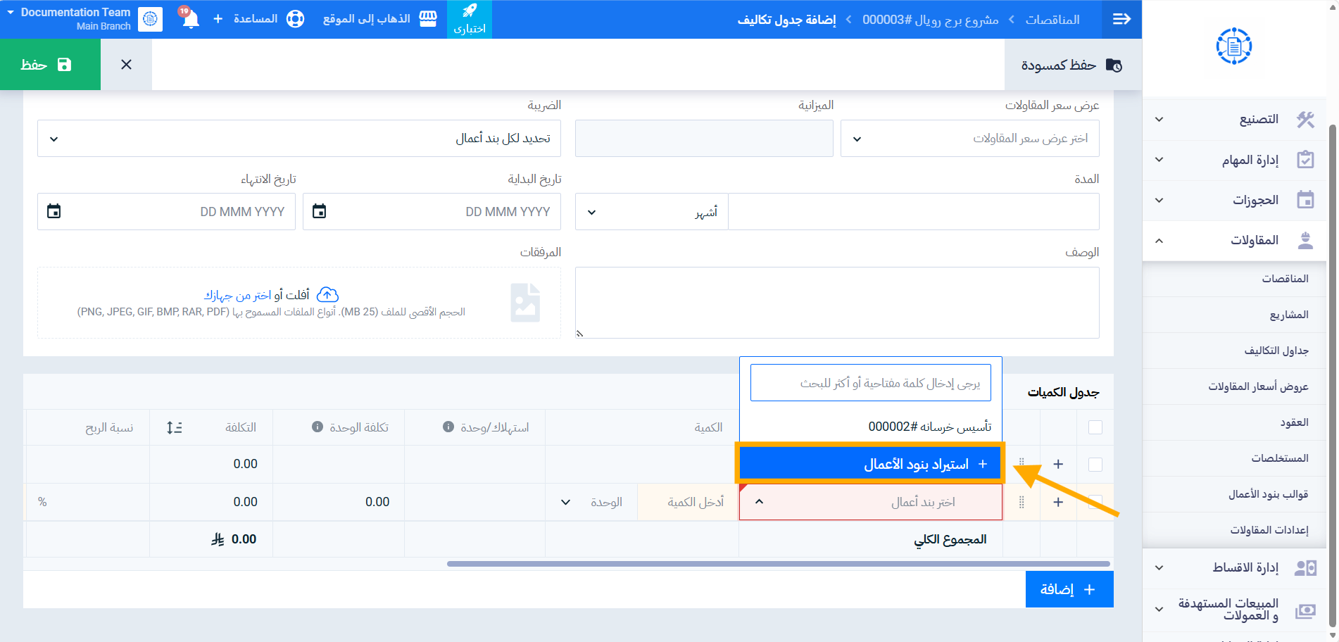 استيراد بنود الأعمال
