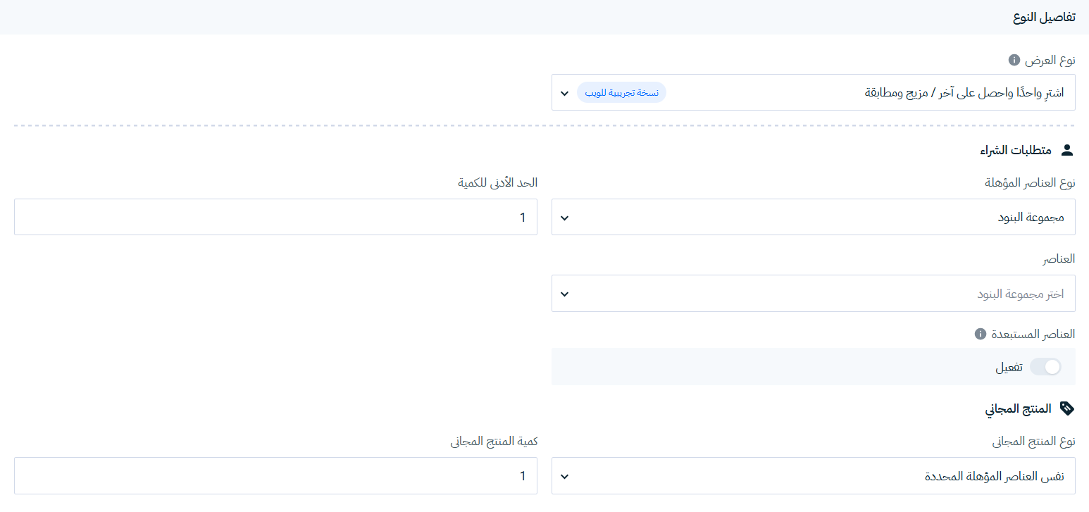 اشتر واحد واحصل على الآخر