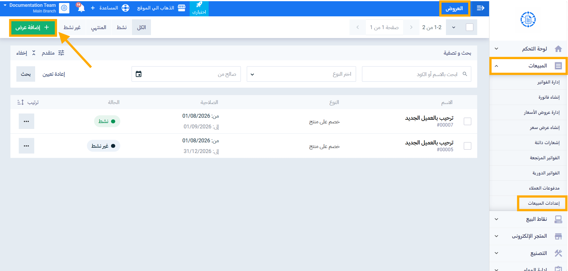 اضافة عرض