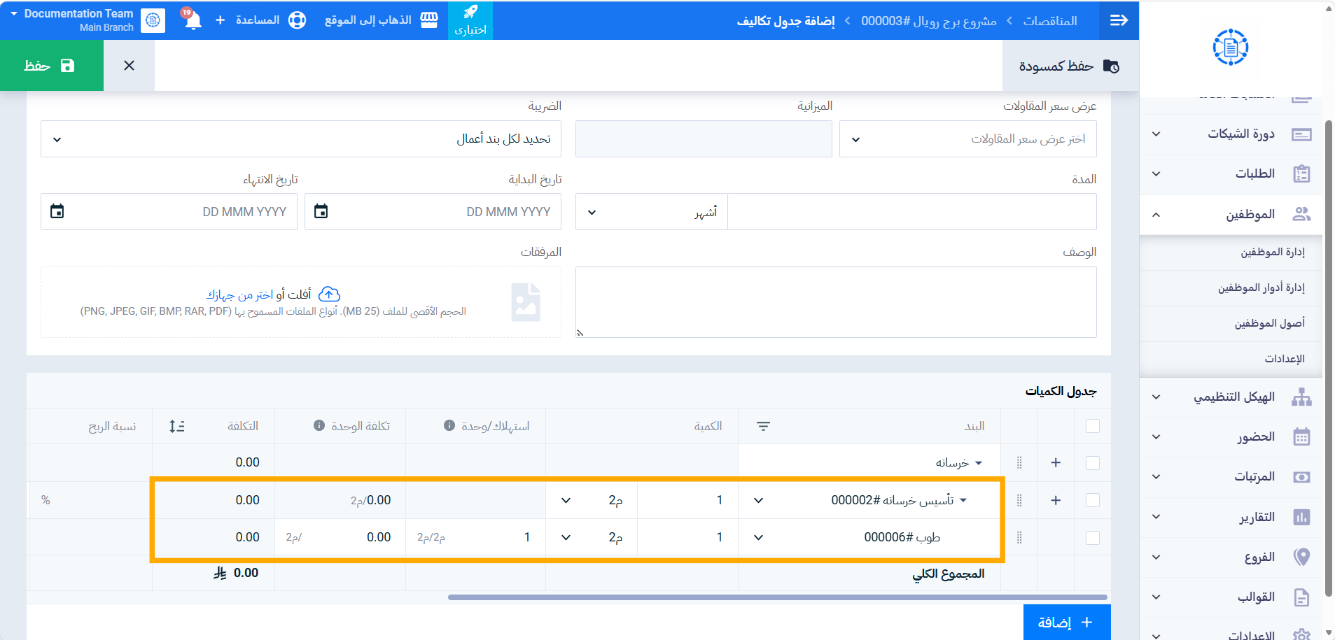 بنود الأعمال المستوردة