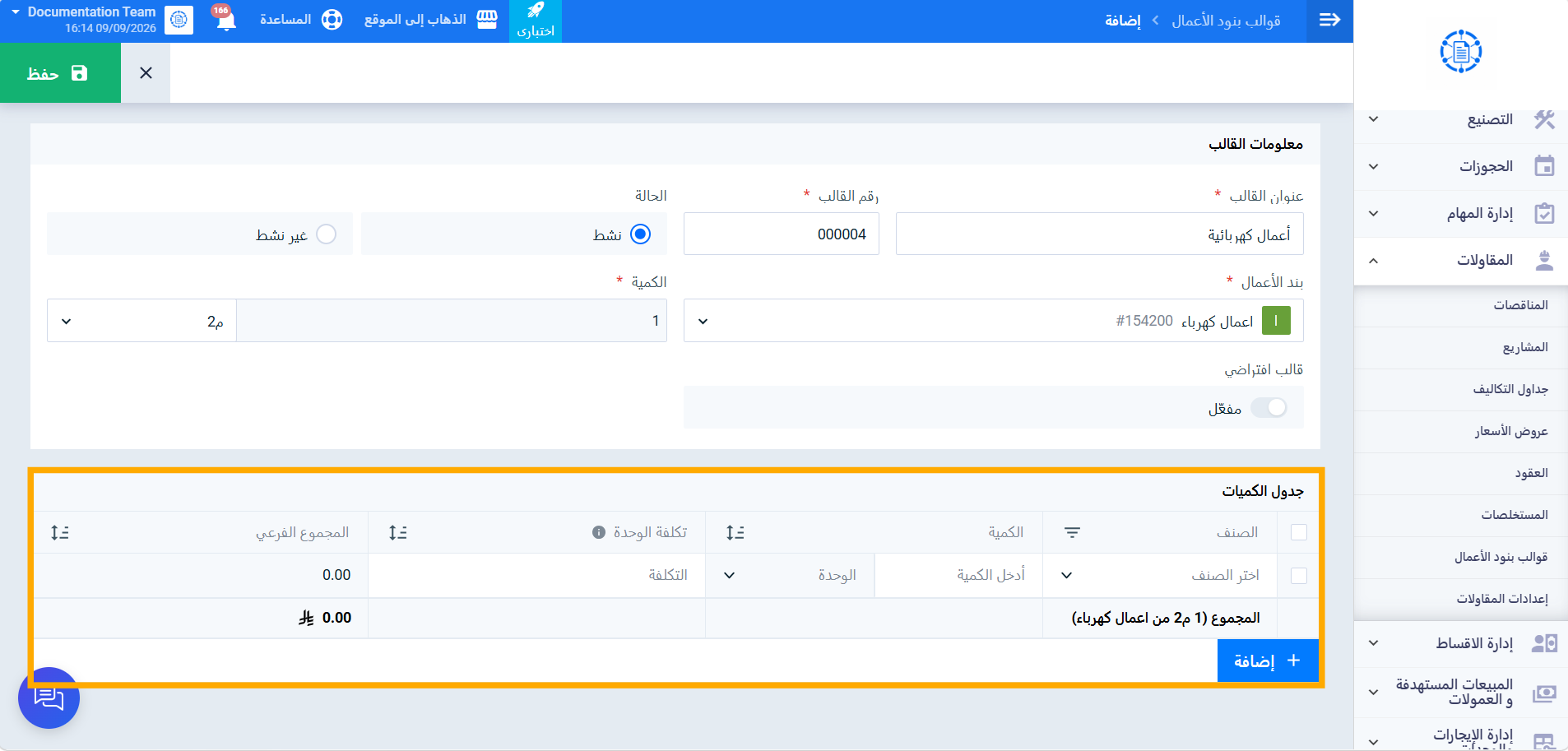 جدول الكميات
