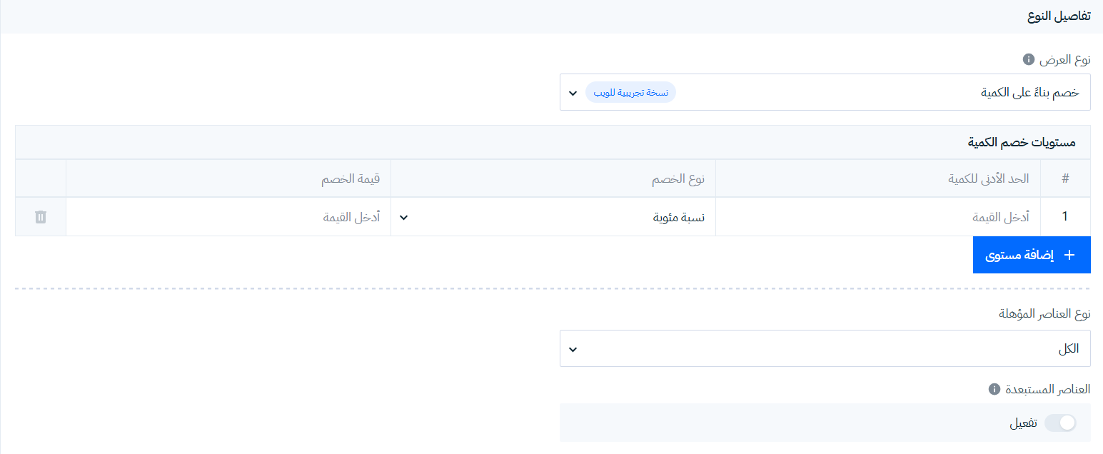 خصم على الكمية