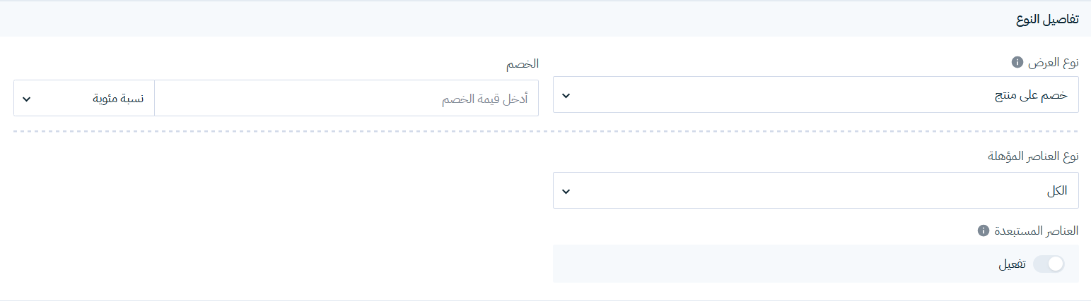 خصم على منتج