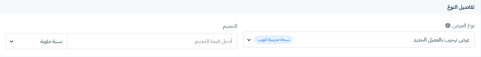 عرض ترحيب بالعميل الجديد