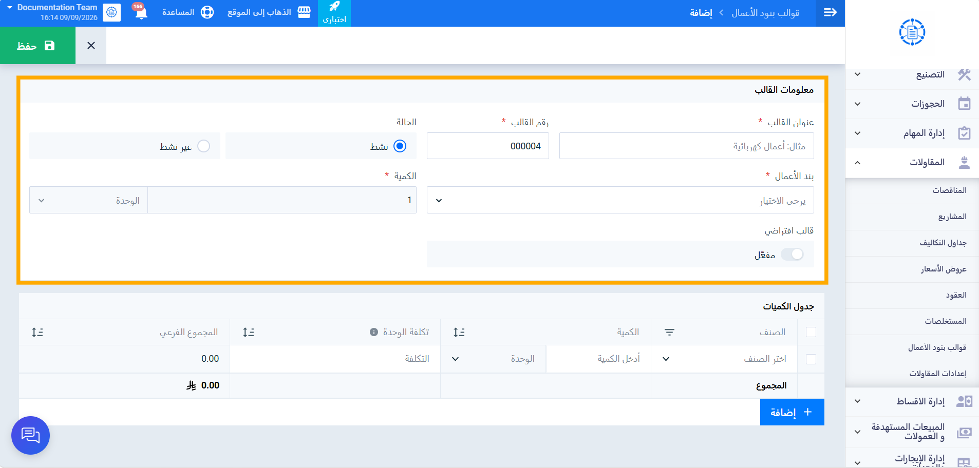 قسم معلومات القالب