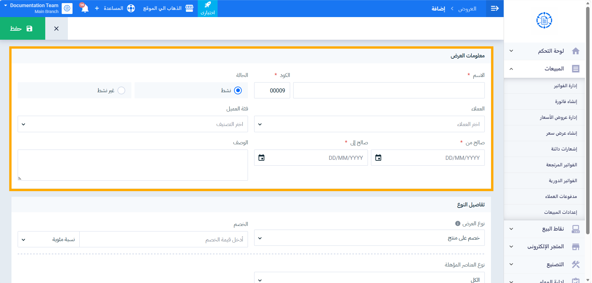 معلومات العرض